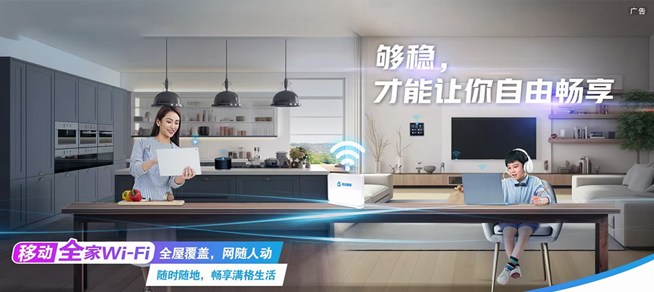 中国移动沿河移动宽带